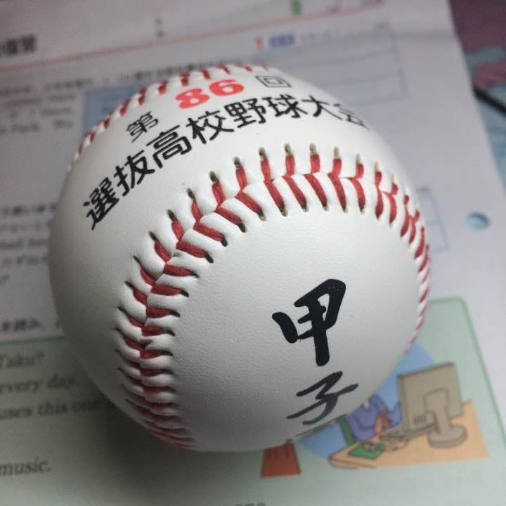 甲子園 ボール
