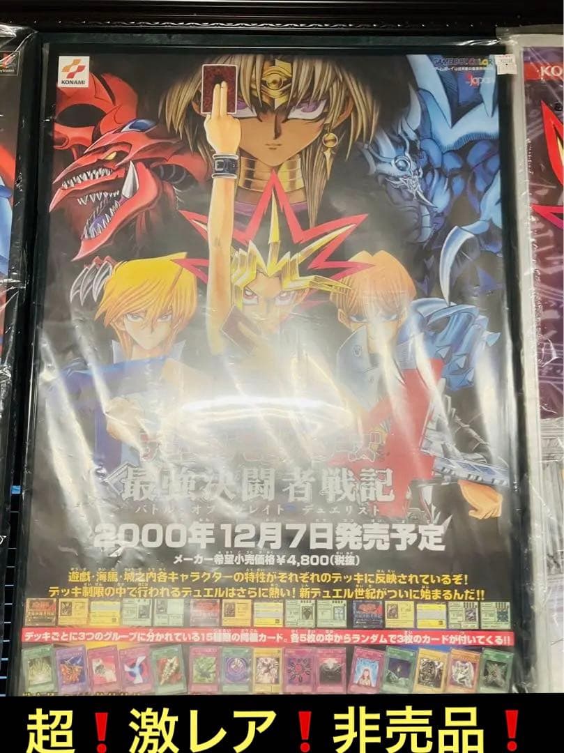 浅*吶様 遊戯王　非売品フレーム付き　GB4 最強決闘者戦記Bサイズ　ポスターお