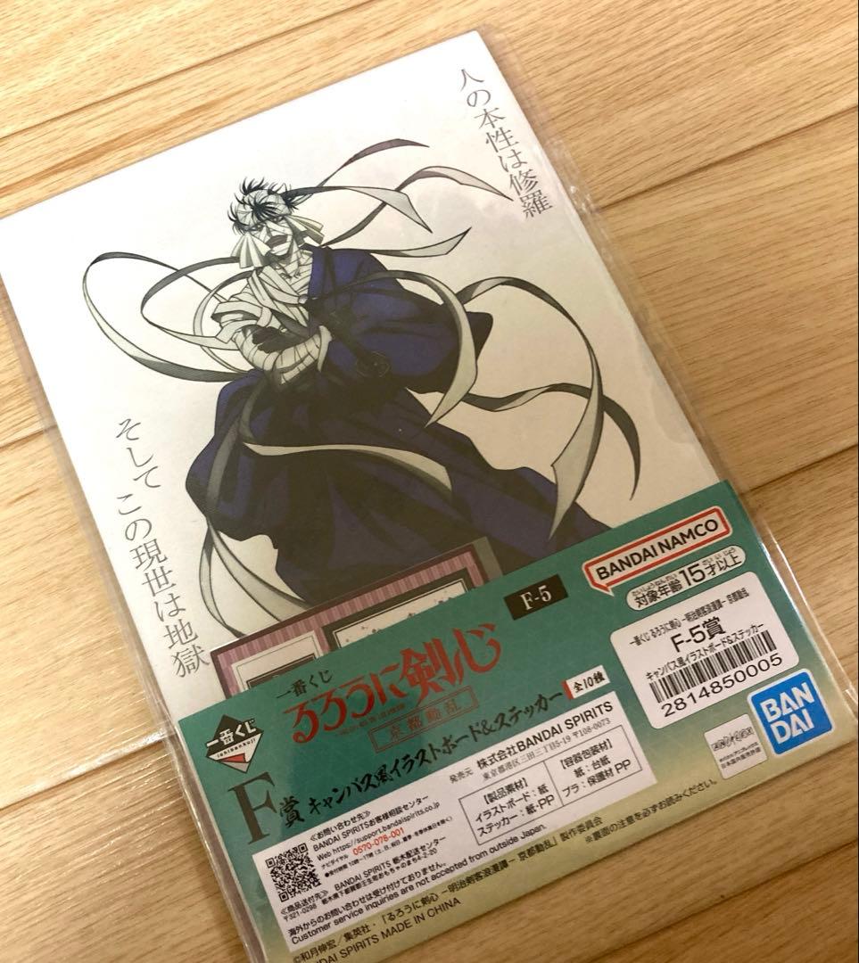 ろうに剣心 一番くじ A賞 志々雄真実 国内正規品