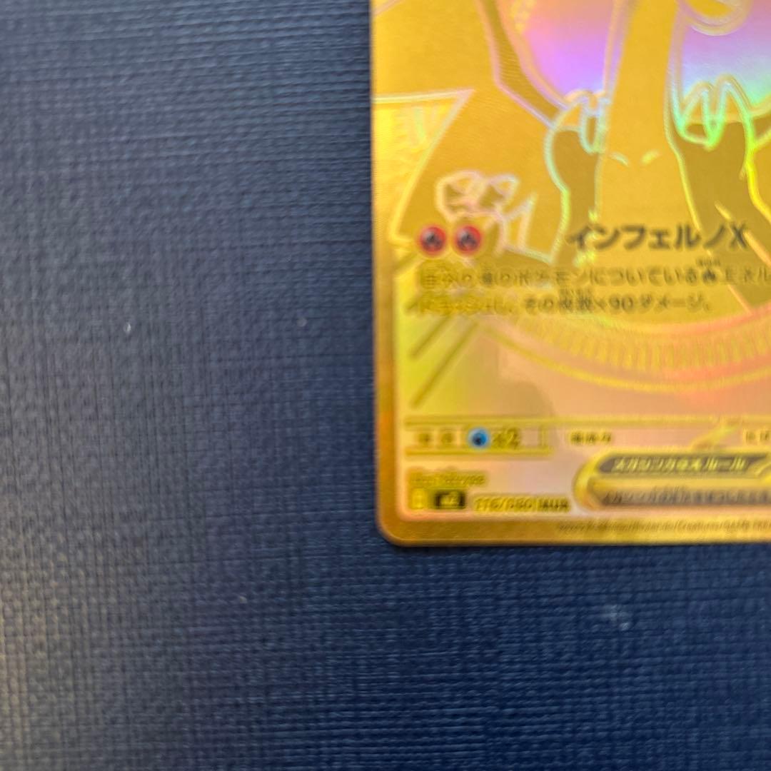 M*K様 メガリザードンMUR 116/080