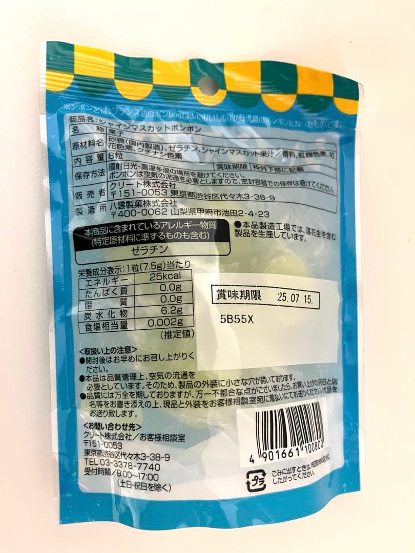 シャインマスカットボンボン　3個
