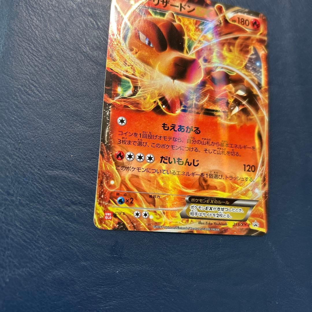 リザードンEX 213/XY UNIQLO ユニクロ プロモ