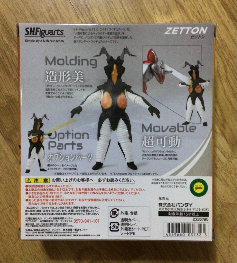 BANDAI S.H.Figuarts ゼットン