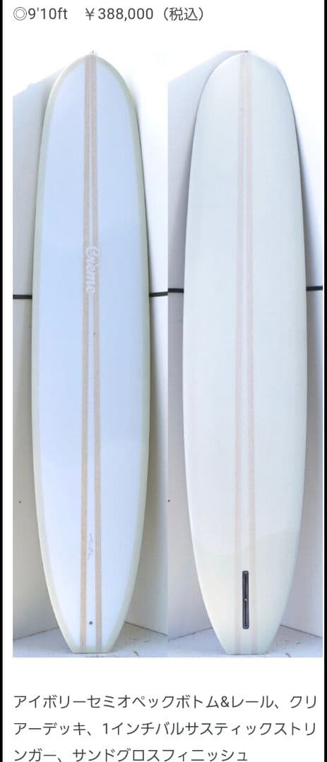 Creme クリーム カリフォルニアン ロビンシェイプ 9.10ft 新品