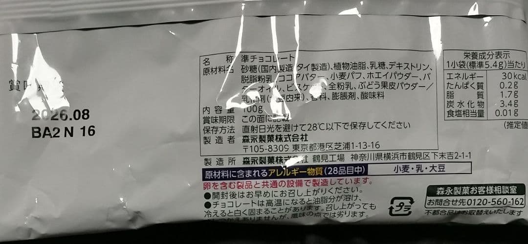 お菓子　じゃがりこ　チップスター　コアラのマーチ　ポッキー　小枝　まとめ売り