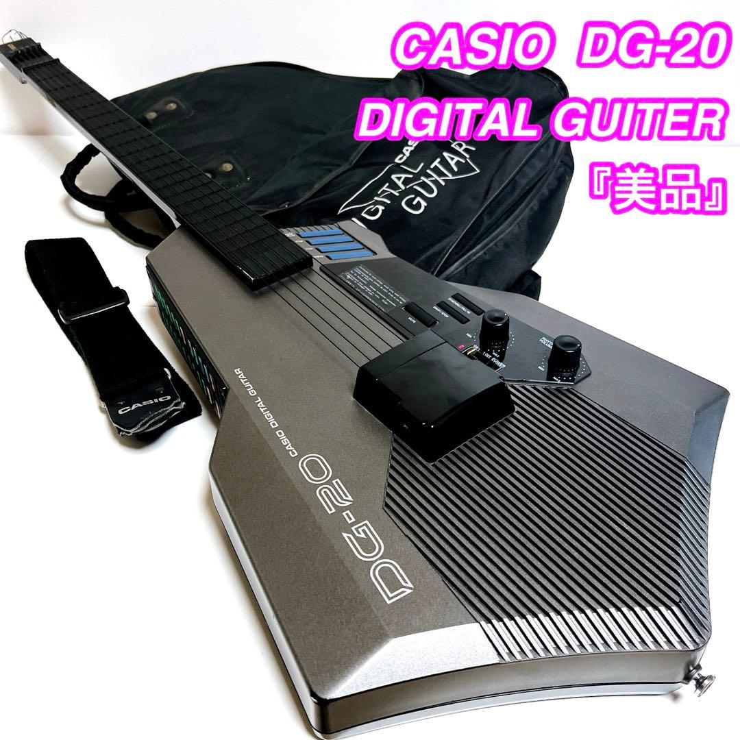 【美品】CASIO DG-20 デジタルギター　カシオ　シンセギター
