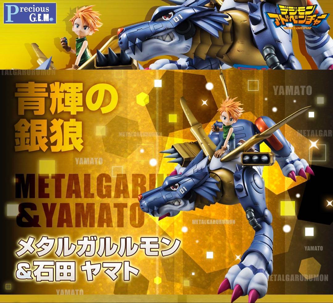 【郵送箱未開封】G.E.M. デジモンアドベンチャー　メタルガルルモン&石田大和