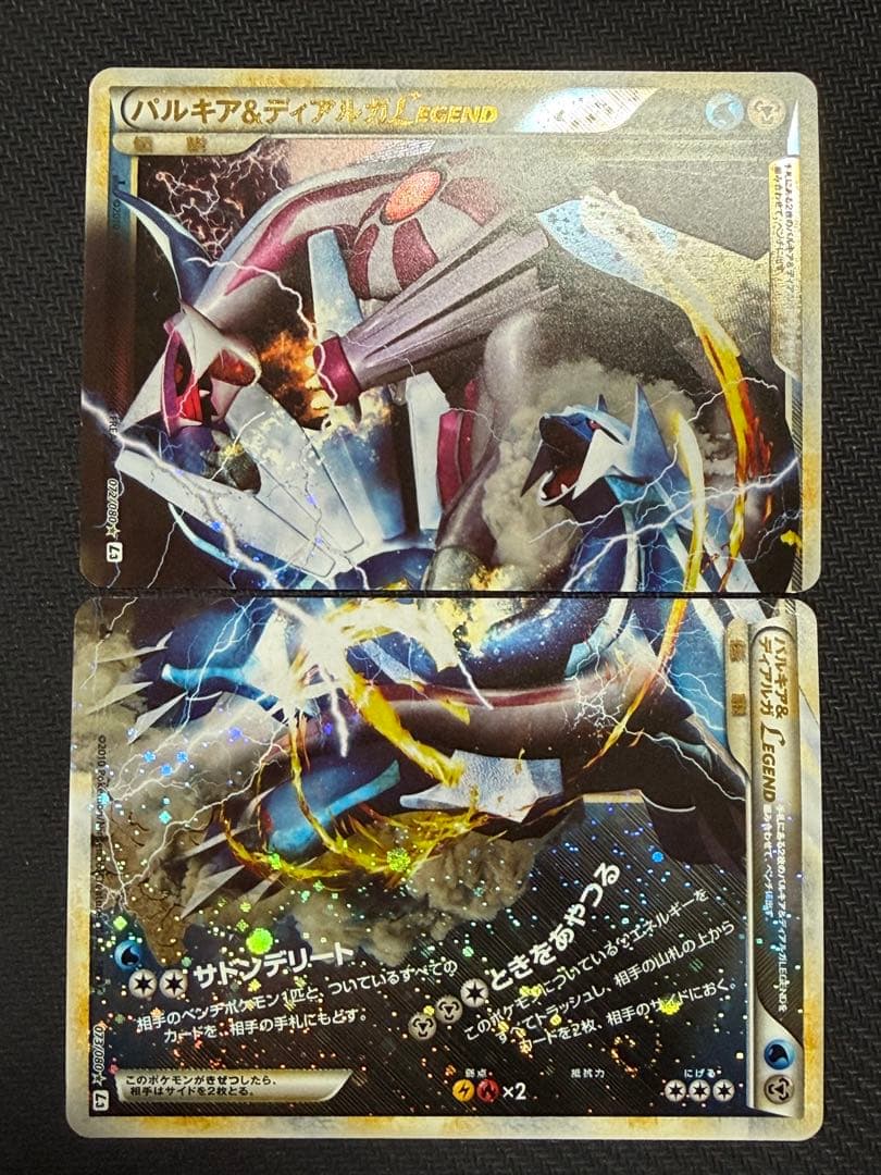パルキア＆ディアルガ LEGEND L3 1edition 上下2枚セット
