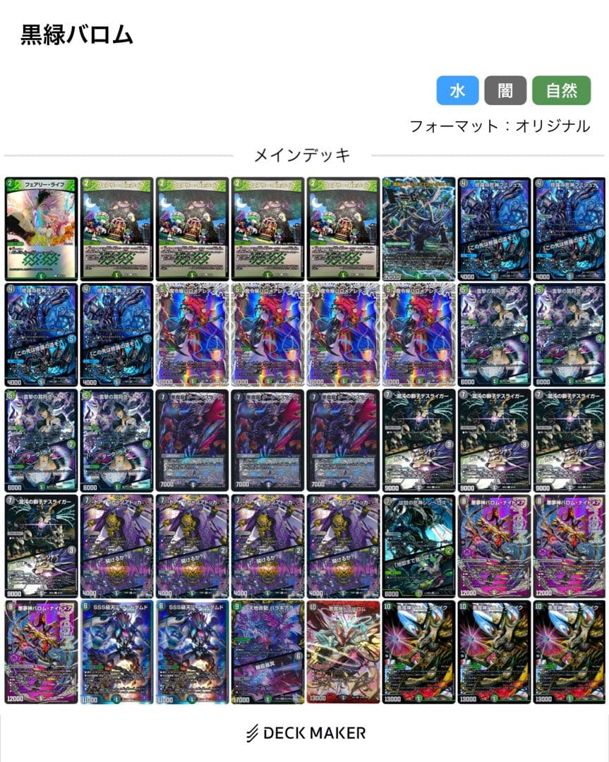 デュエマデッキ　黒緑バロム
