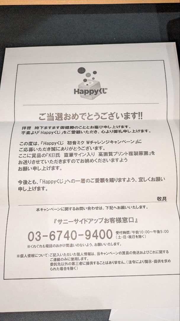 初音ミク　Happyくじ懸賞　直筆サイン　複製原画