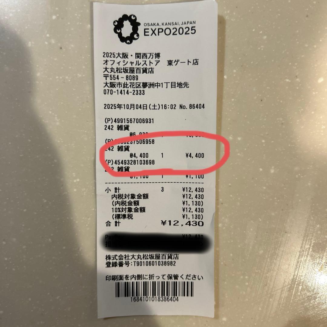 万博 LABUBU MYAKU-MYAKU ミャクミャク ラブブ レシート有