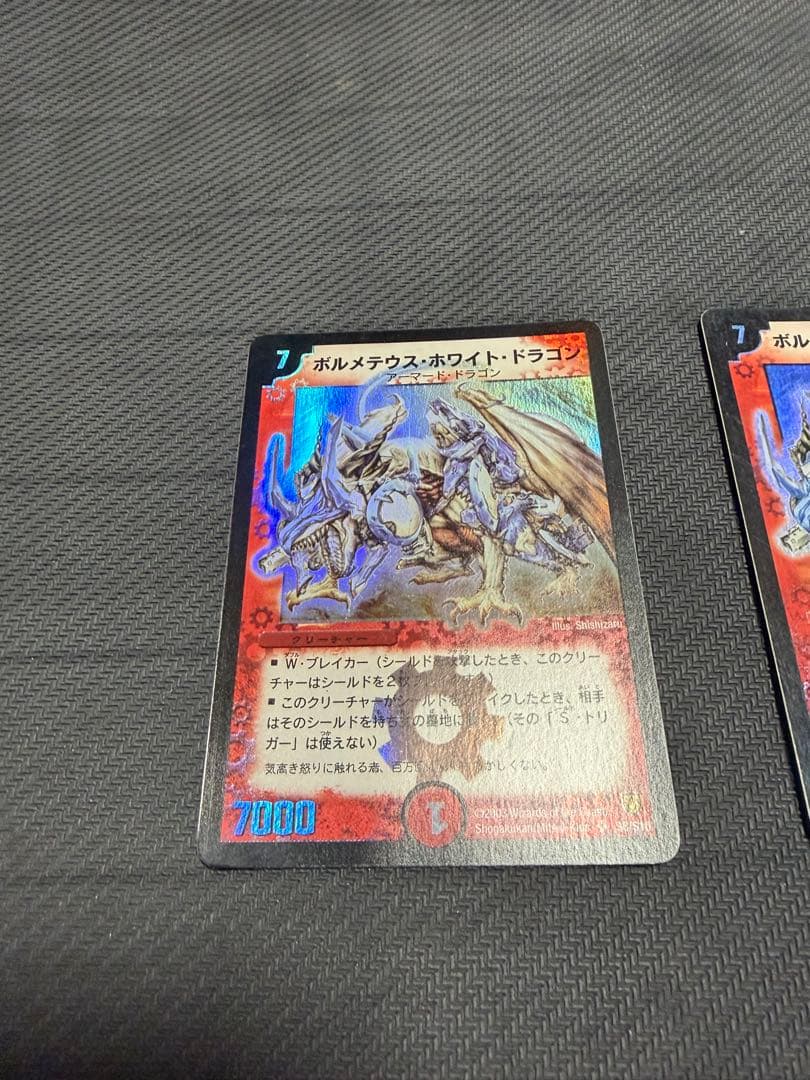 ト*ロ様 ボルメテウス・ホワイト・ドラゴン　初期　まとめ売り　バラ売り不可