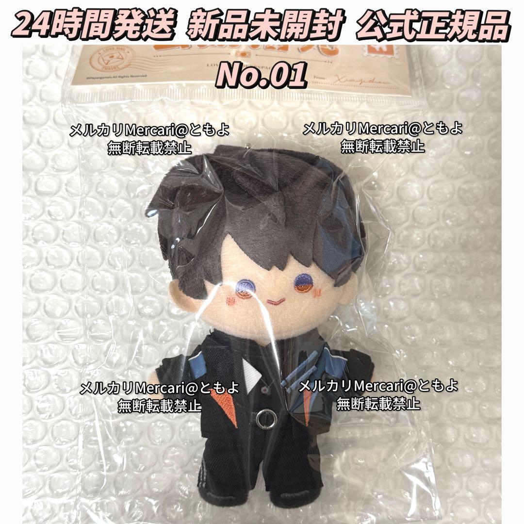 恋と深空 雲游拾光 云游拾光 公式品 ぬいぐるみ マスコット マヒル 【01】