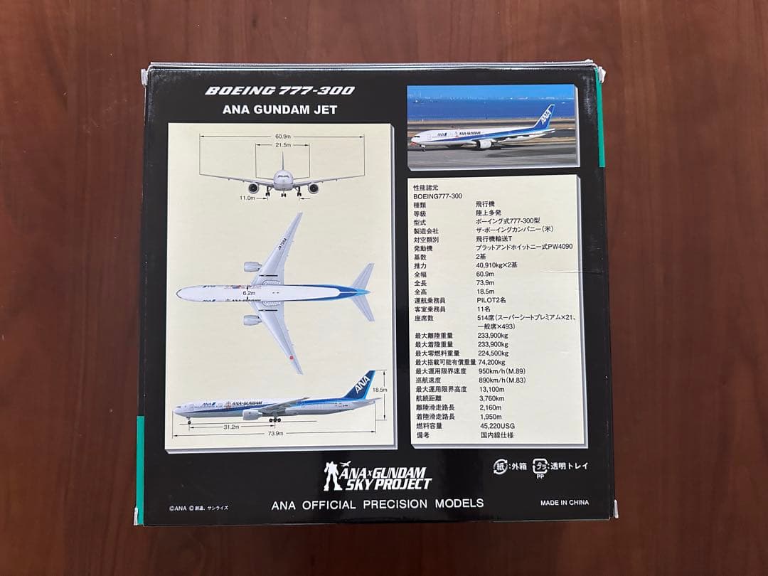 1/200 ANA JA755A NH20035 B777-300 ガンダム