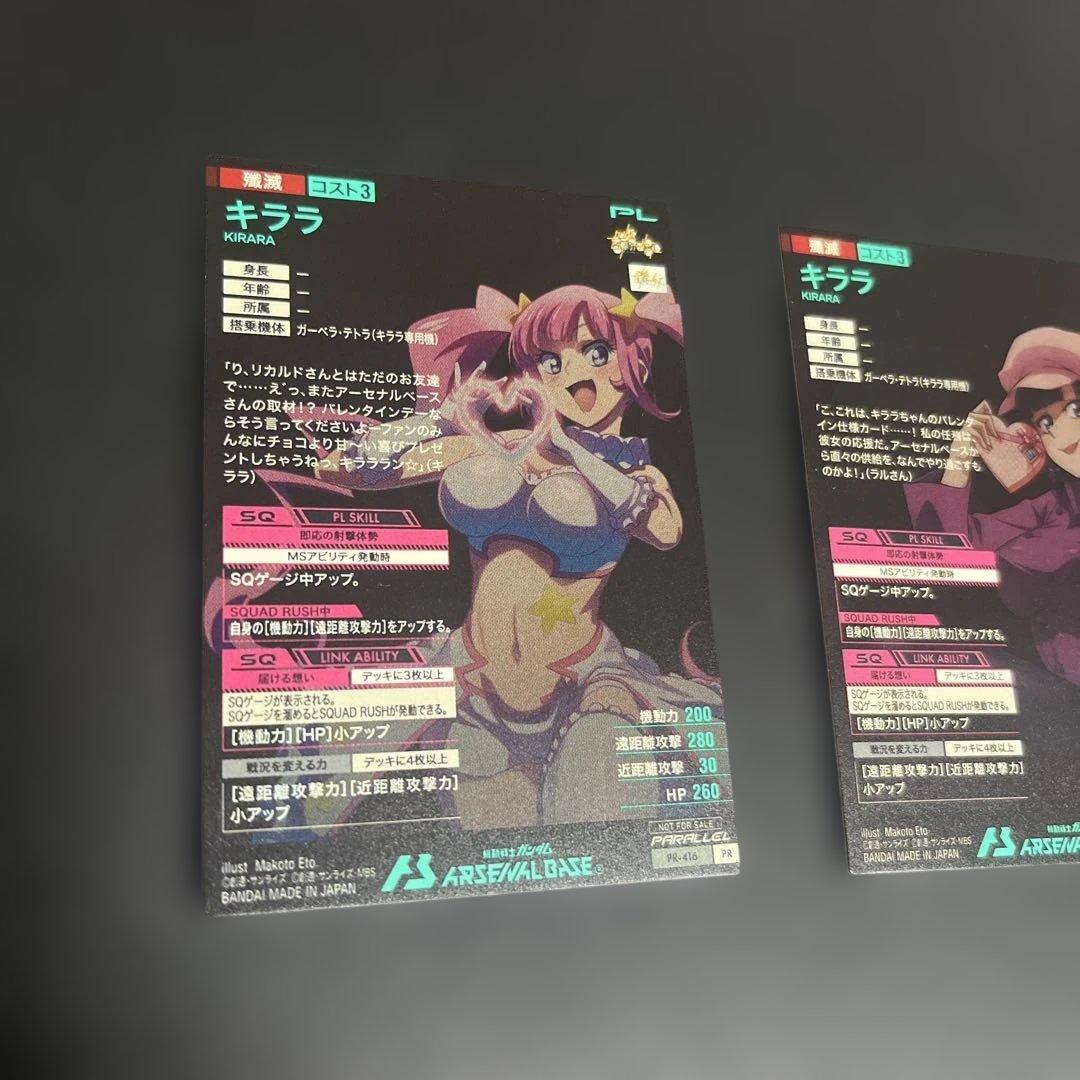 アーセナルベース　キララ pr パラレル バレンタインフェスティバル