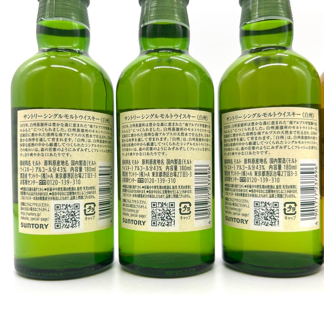 【新品未開封】ウィスキー5本セット 山崎ミニボトル2本＆白州ミニボトル3本