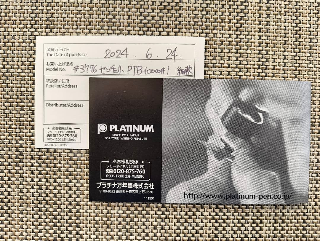 プラチナ万年筆 PLATINUM　#3776センチュリー　SF　細軟　ブラック