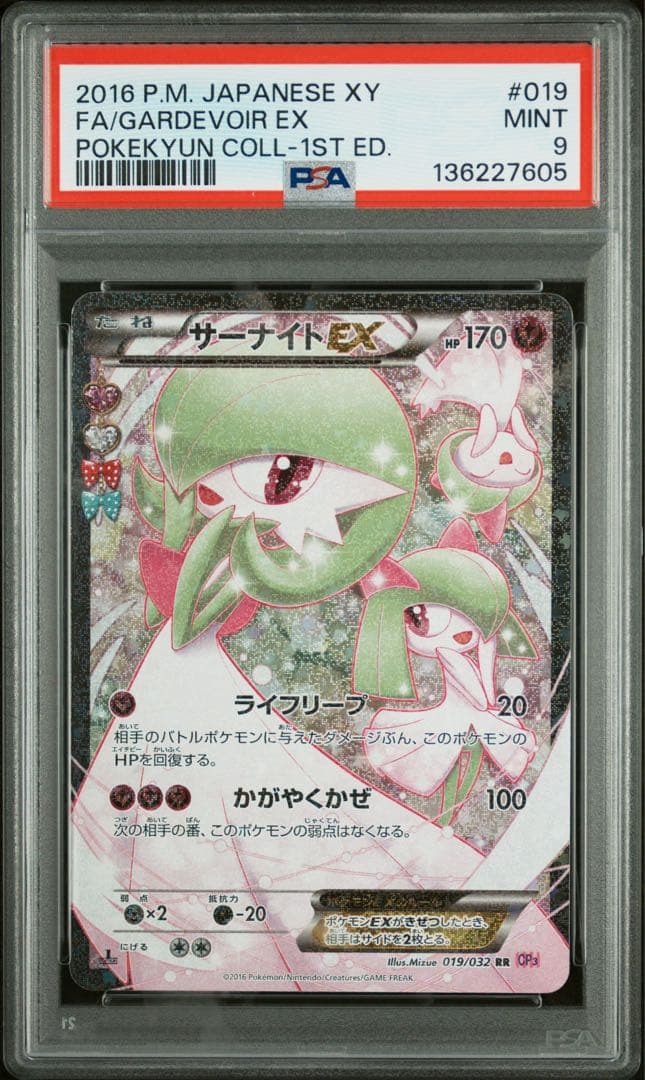 PSA9 サーナイトEX ポケキュン ポケモンカード