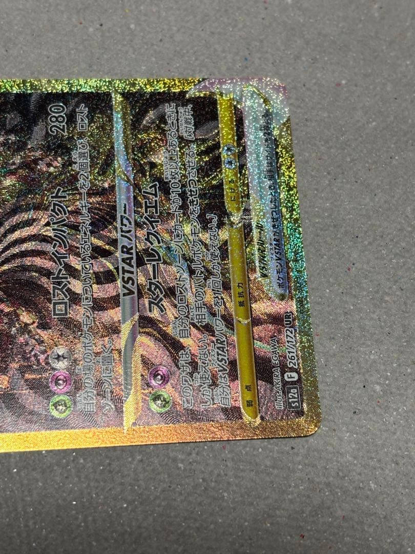 アルセウス　ギラティナ　パルキア　ディアルガ vstar ur 4神　セット