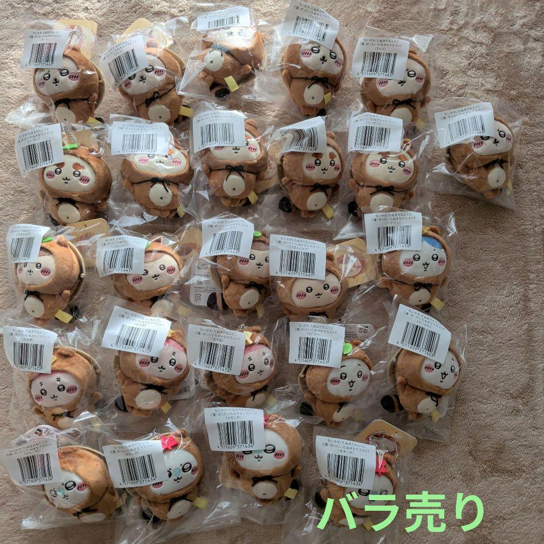 ちいかわ　たぬき　たぬきだもんくじ　マスコット