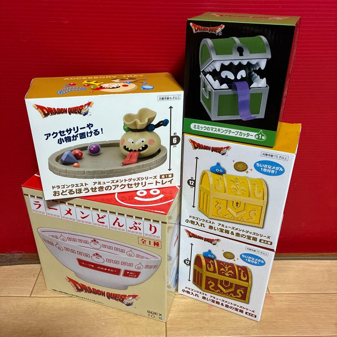 ドラゴンクエスト アミューズメントグッズシリーズ アイテム5点セット