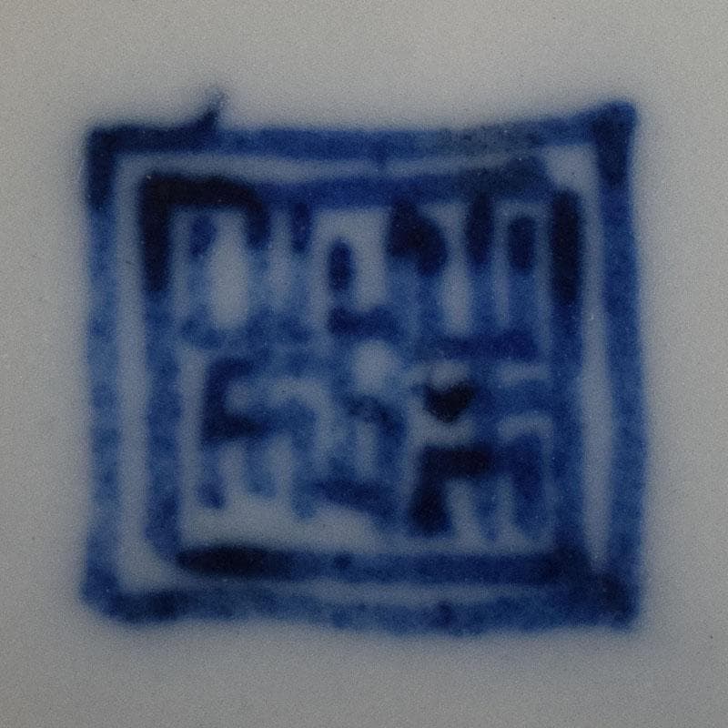 したん　中国　青花　花唐草山水文　双耳瓶　在銘　時代箱　V　R8594