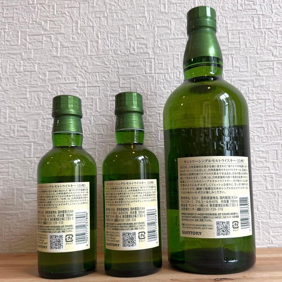 白州 セット 700ml ×1、ミニボトル×2