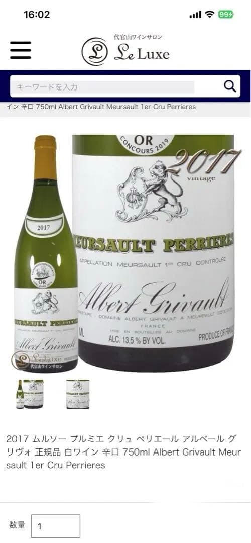 ワイン Grivault Meursault1er Cru Perriers