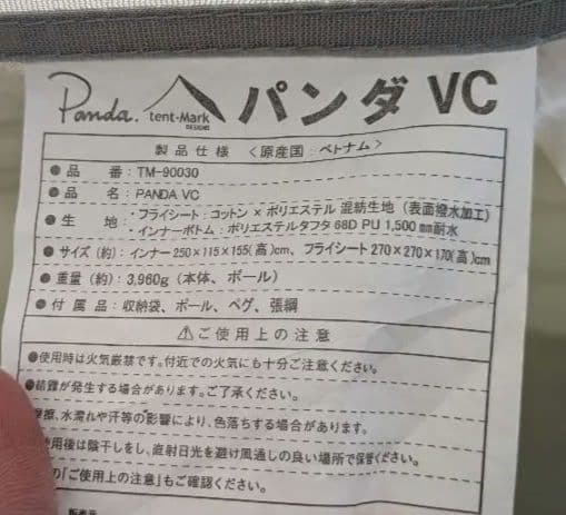 テンマクデザイン パンダVC