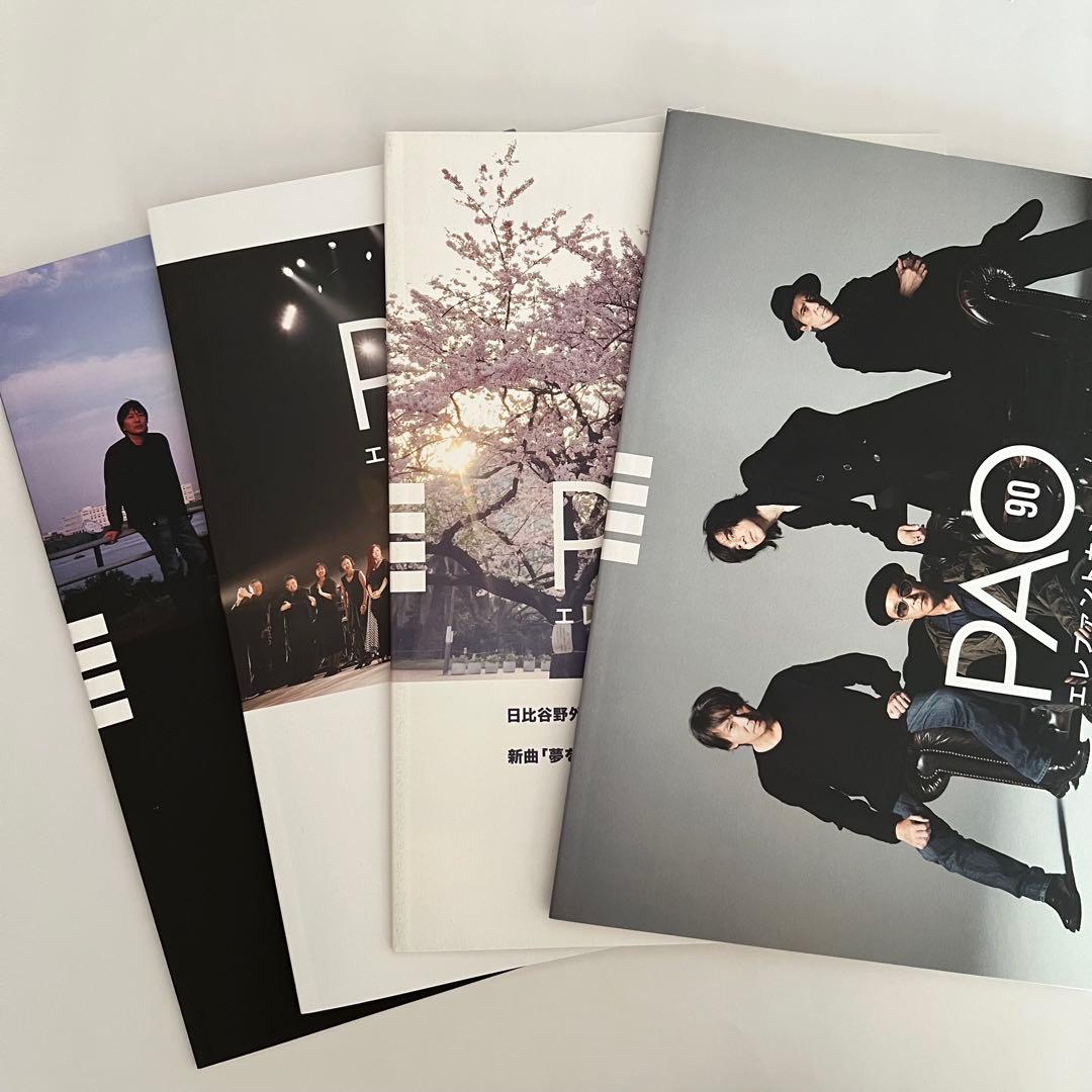 エレファントカシマシ ファンクラブ 会報 PAO 2010年〜 まとめ売り レア