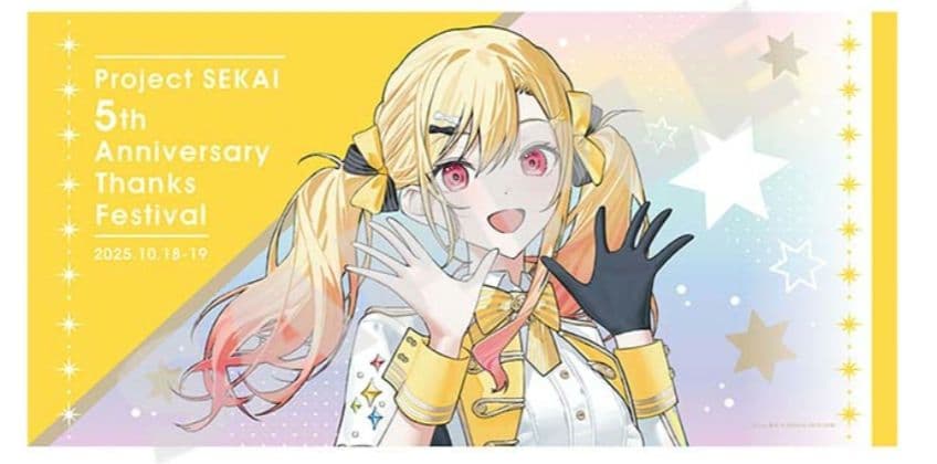 プロジェクトセカイ ビッグタオル 天馬咲希 感謝祭