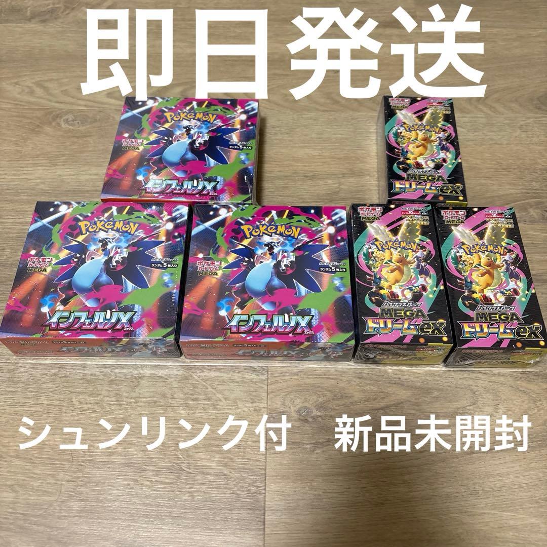 インフェルノX&MEGAドリームex シュリンク付新品未開封 6BOXセット
