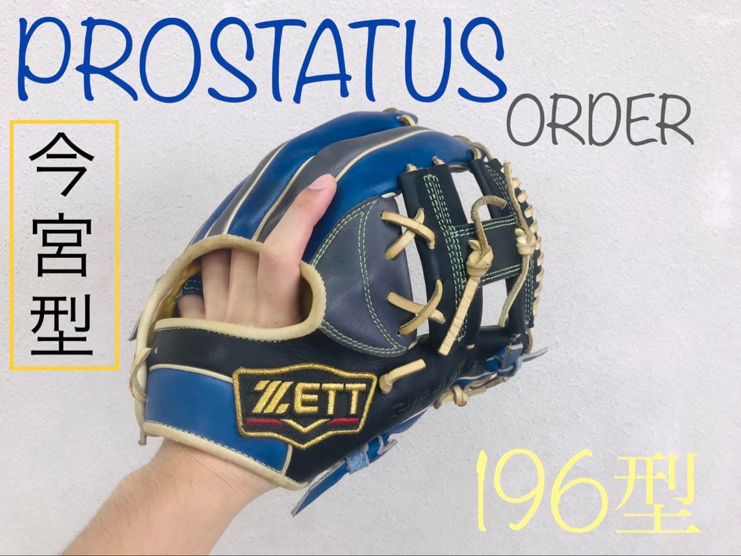 【最高級】プロステイタス　　　　　　　　　　　　　軟式オーダーグラブ（内野手用）