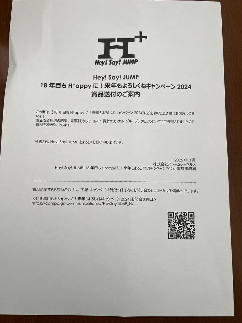 Hey! Say! JUMPアクスタ おうちでUMP賞