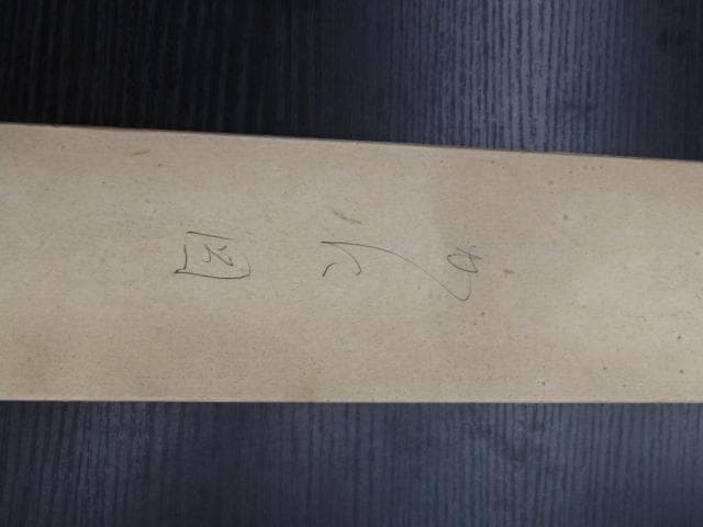 掛け軸 蟹図 水墨画 作者不明