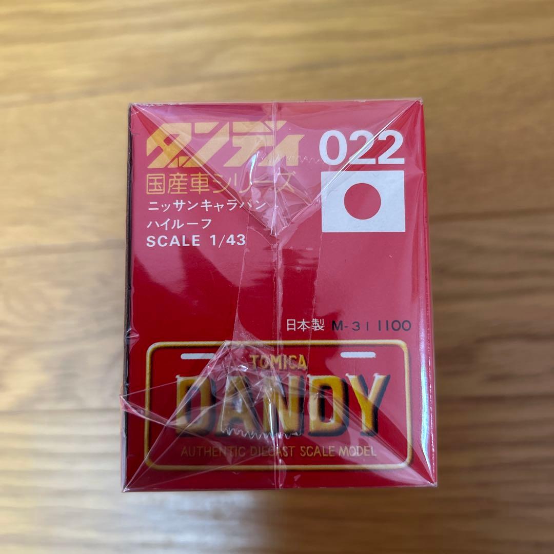 トミカダンディ ニッサンキャラバン ハイルーフ 未使用