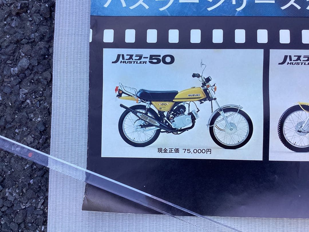 ポスター　SUZUKI バイク　オートバイ　HUSTLER １２５ ＣＣＩ