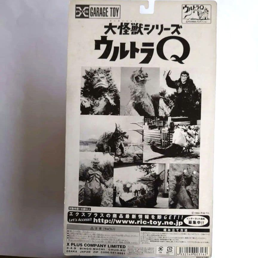 未開封　大怪獣シリーズ　カネゴン　モノクロ　ウルトラQ