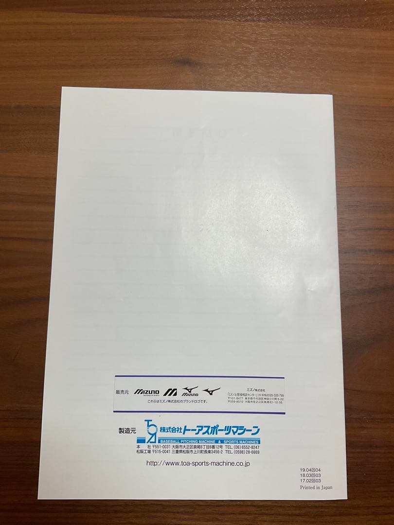 パーフェクトコーチ 2型 (ピッチングマシン)