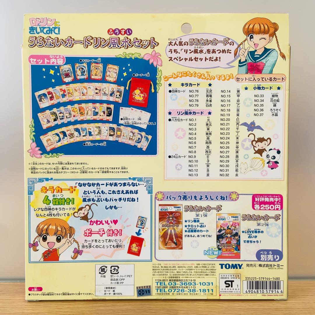 希少　Dr.リンにきいてみて うらないカード リン風水セット