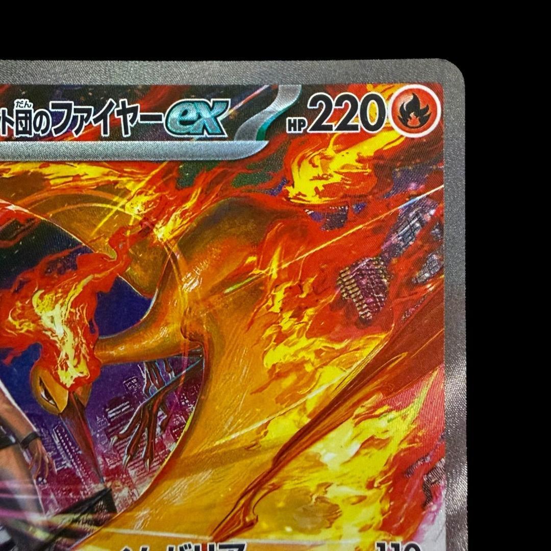 ポケモンカードゲーム【ロケット団のファイヤーex ⑤】124/098 SAR