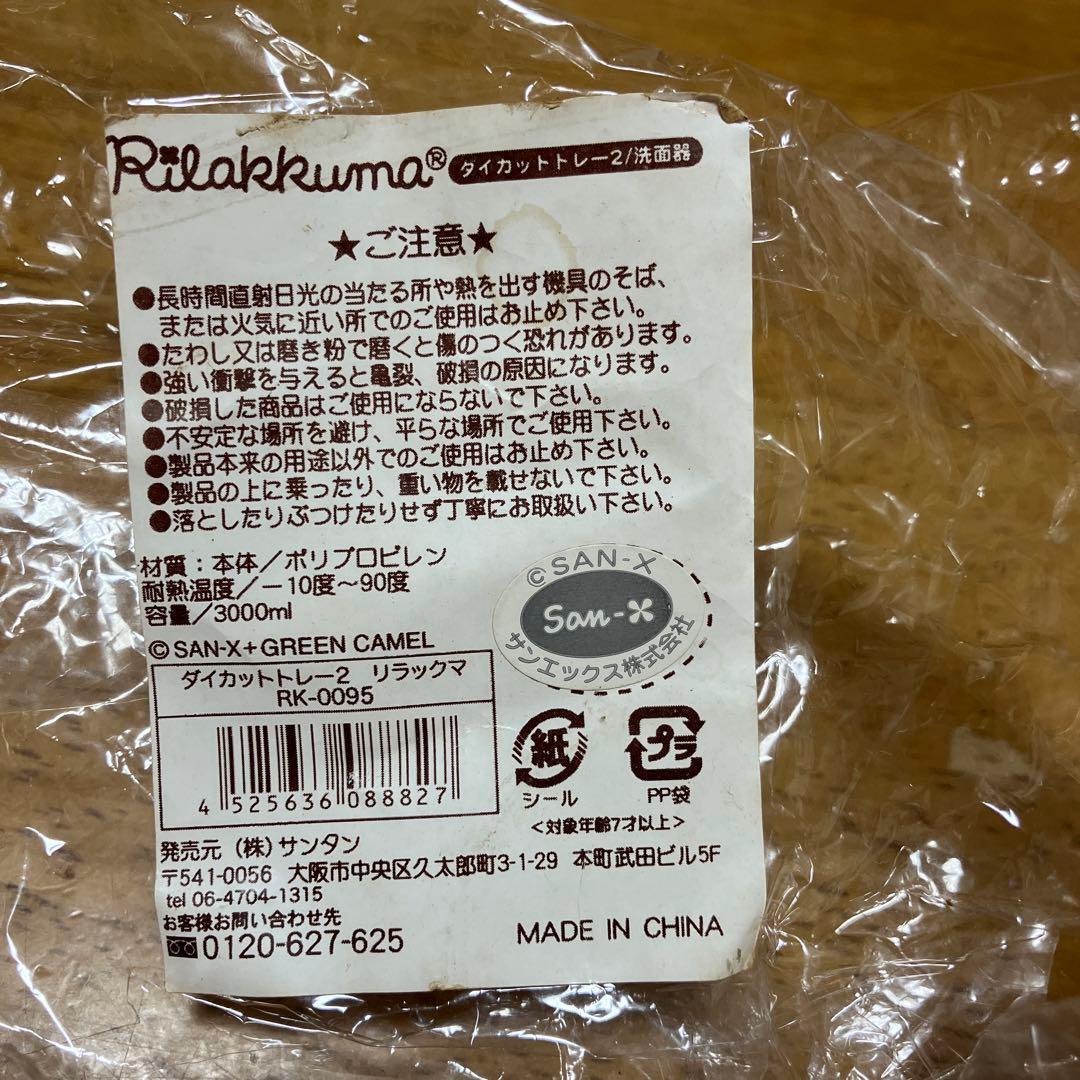 リラックマ　ダイカットトレー他セット〜OSHBK