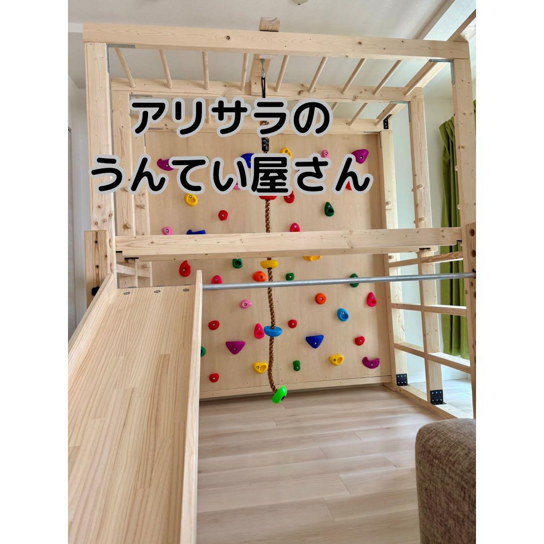 アリサラのうんてい屋さん　知育うんてい　雲梯