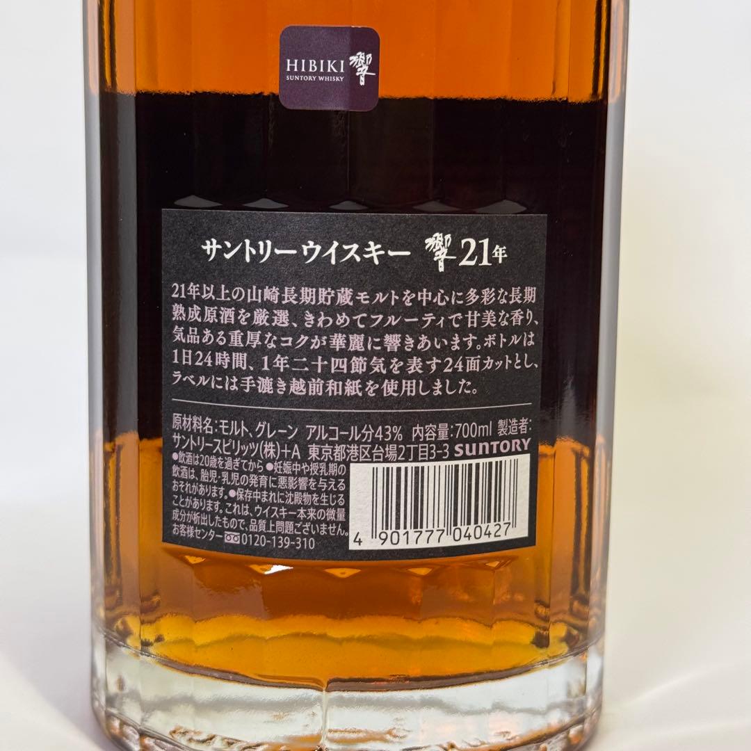 サントリーウイスキー 響21年 HIBIKI 21年 ウイスキー 700ml
