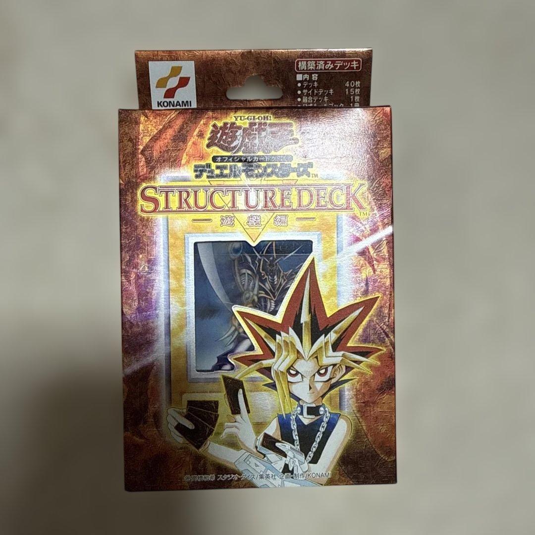 遊戯王OCG STRUCTURE DECK 遊戯編 vol.1 2001年
