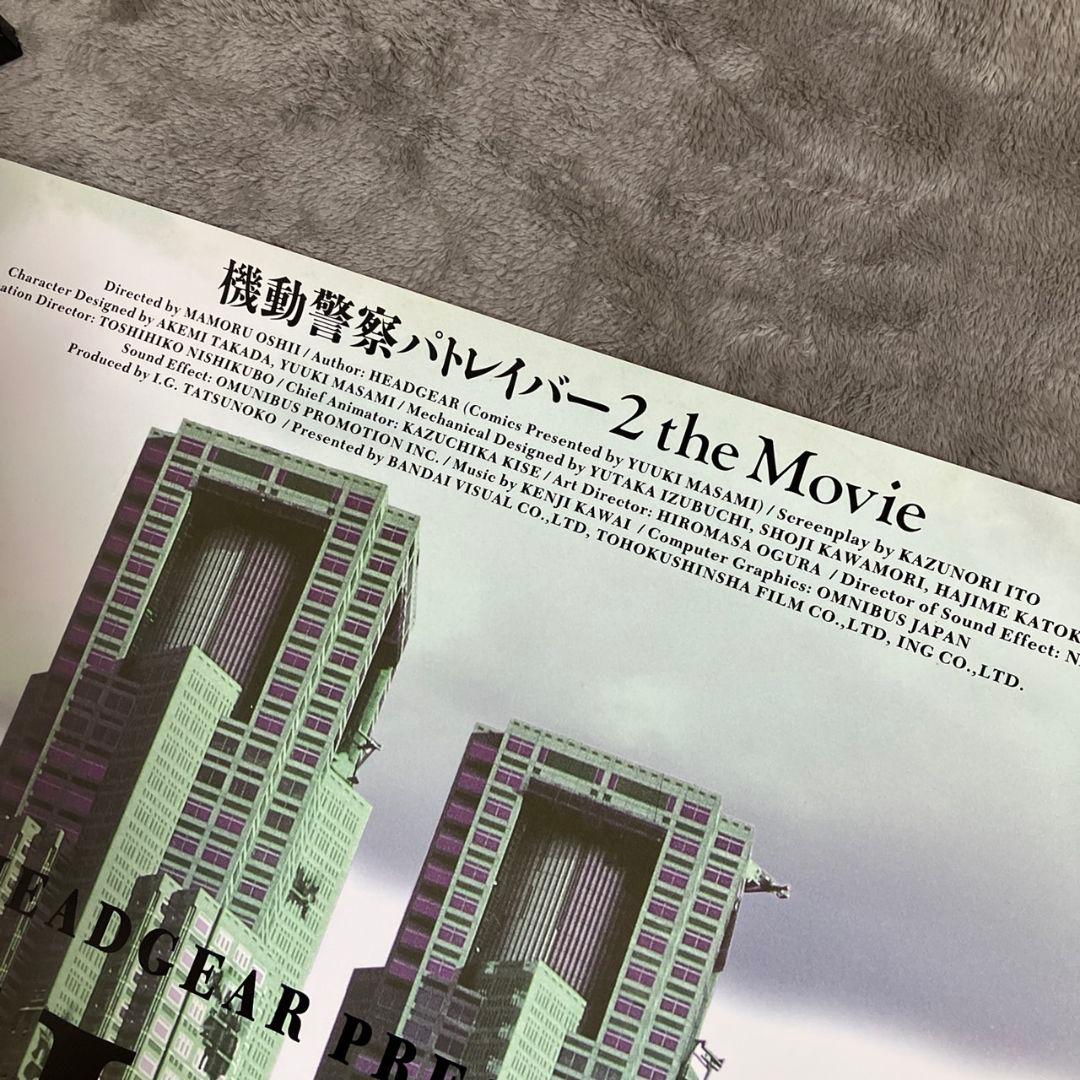 機動警察パトレイバー2 the Movie 劇場用B1ポスター 押井守　非売品