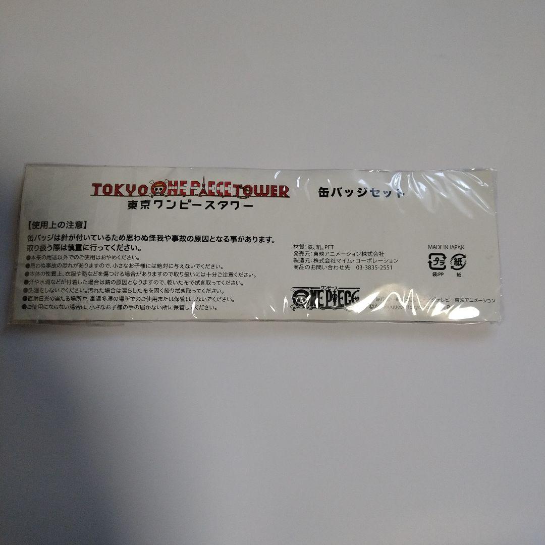 東京ワンピースタワー　缶バッジ　ルフィ　エース　サボ　新品未開封　匿名配送　限定