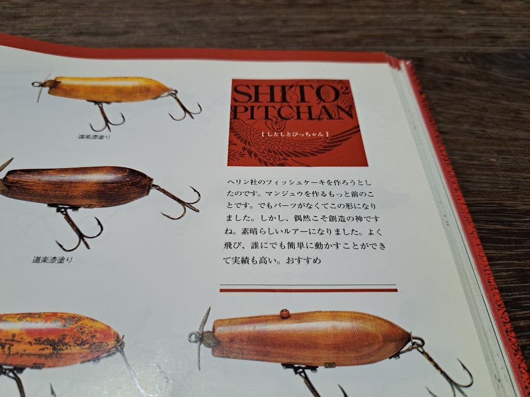 道楽　DOWLUCK　ドウラク　シトシトピッチャン　オールド　ワームカラー