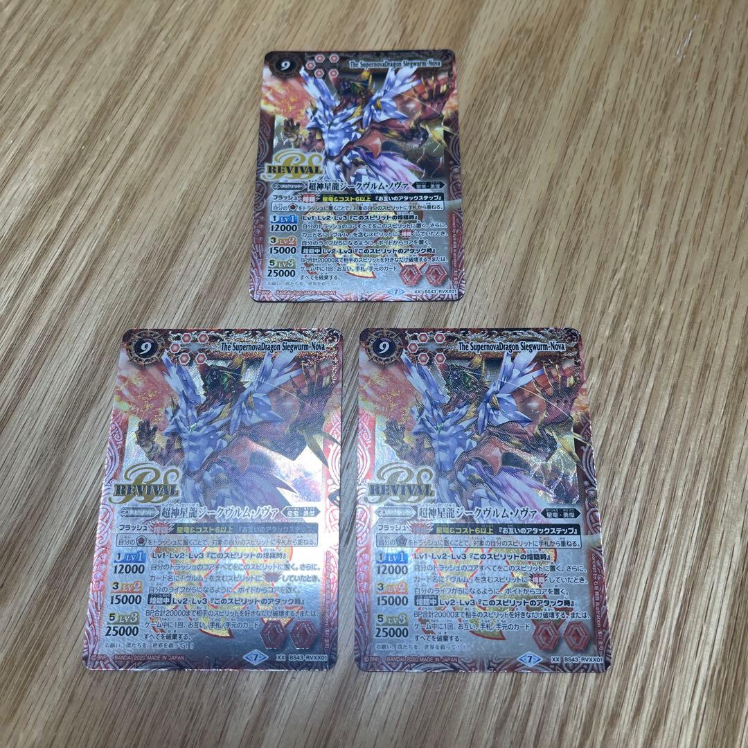 超神星龍ジークヴルム・ノヴァ リバイバル　3枚【3612