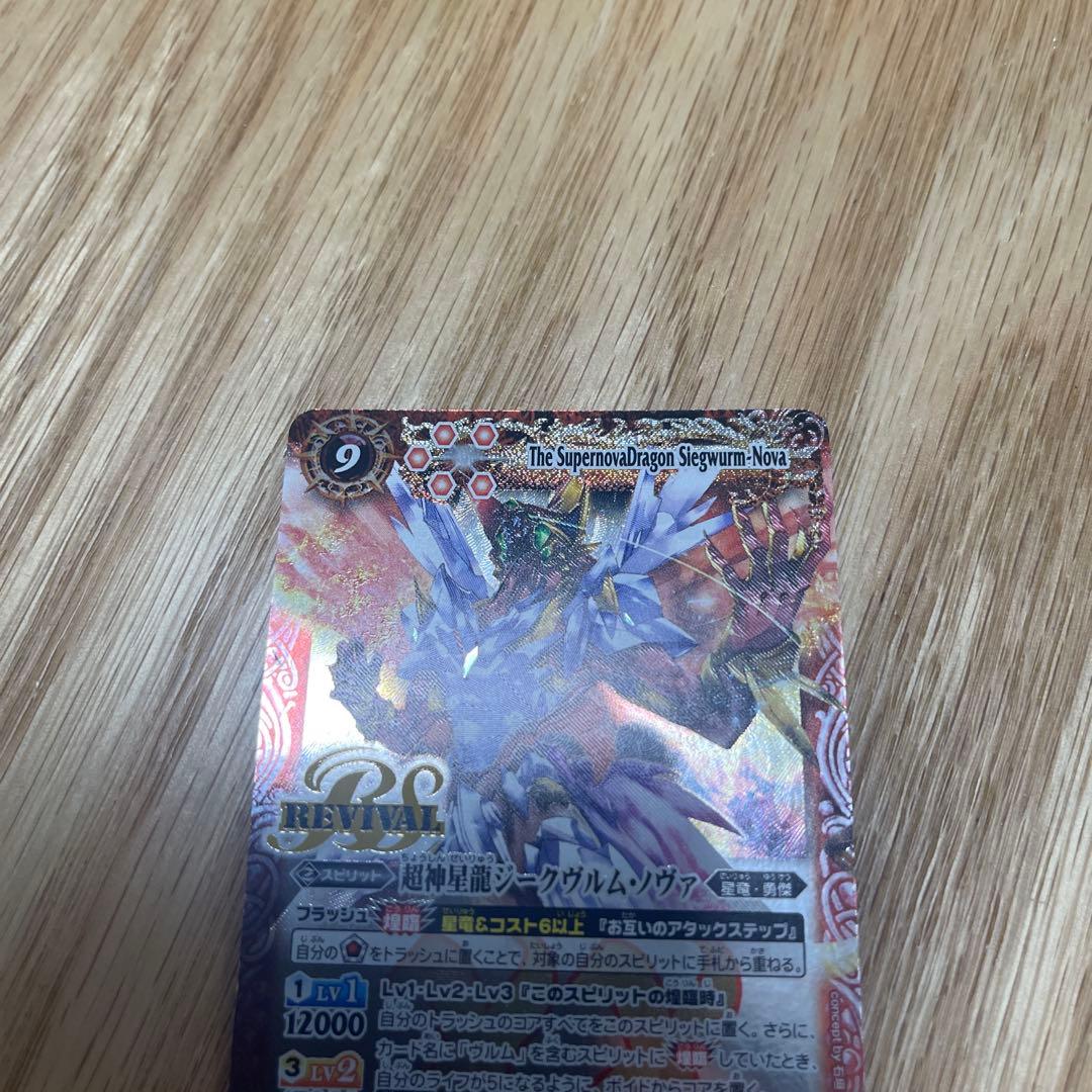 超神星龍ジークヴルム・ノヴァ リバイバル　3枚【3612